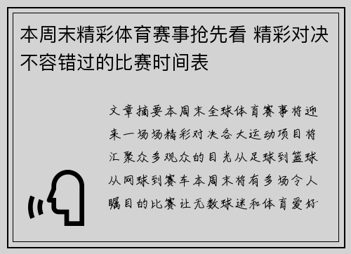 本周末精彩体育赛事抢先看 精彩对决不容错过的比赛时间表